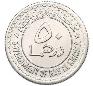 50 дирхамов 1970 года (AH 1390) Рас-эль-Хайма — Фото №2