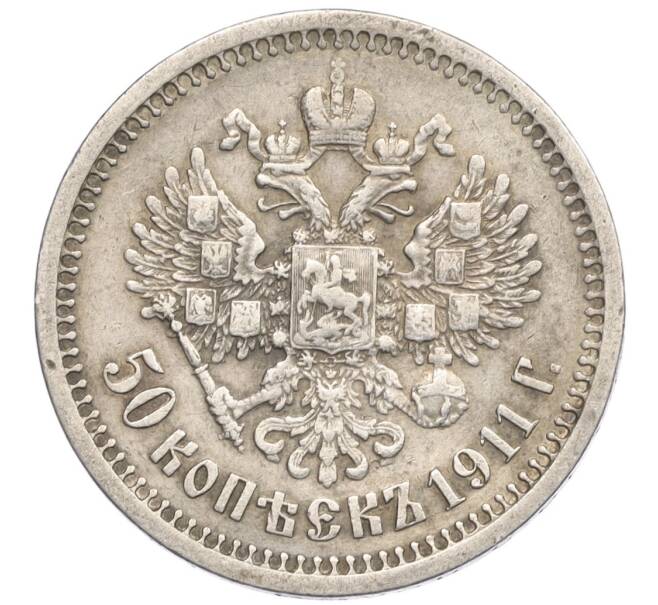 Монета 50 копеек 1911 года (ЭБ) (Артикул: K27-86228) — Фото №1