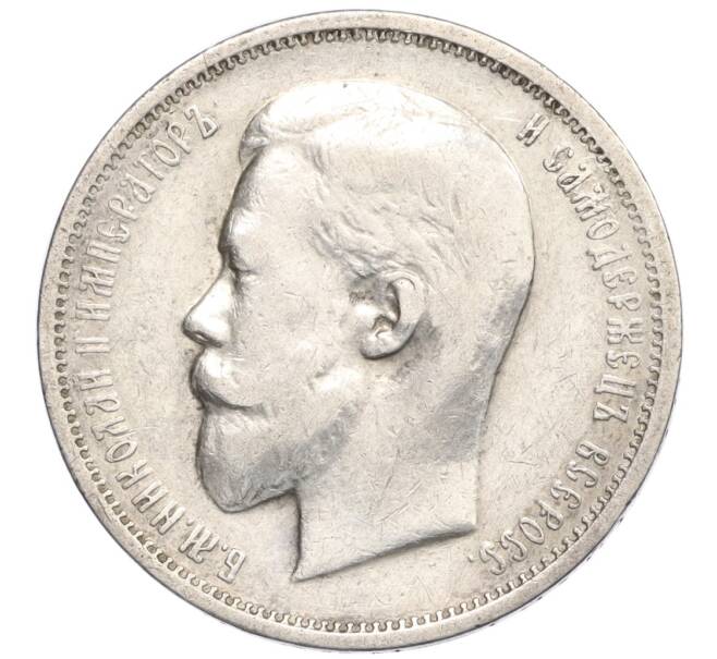 Монета 50 копеек 1911 года (ЭБ) (Артикул: K27-86228) — Фото №2