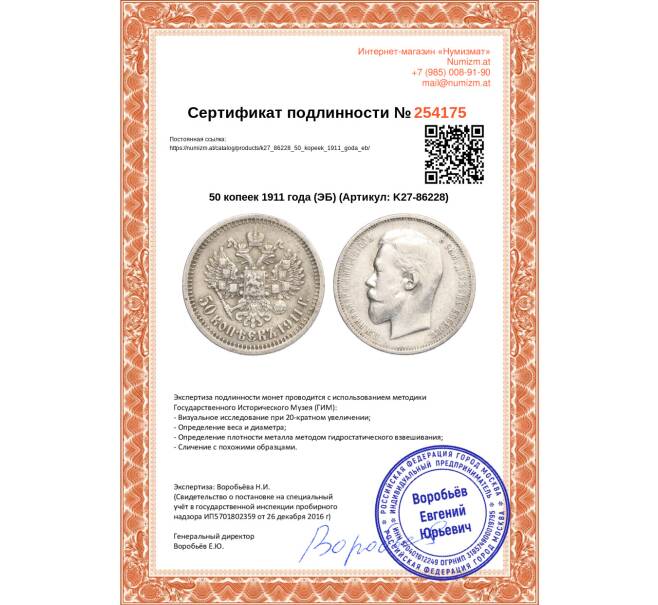 Монета 50 копеек 1911 года (ЭБ) (Артикул: K27-86228)