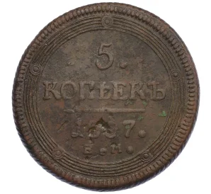 5 копеек 1807 года ЕМ