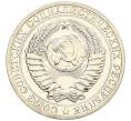 Монета 1 рубль 1990 года (Артикул: K27-86236) — Фото №2