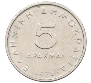 5 драхм 1976 года Греция