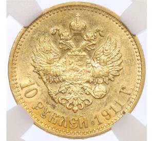 10 рублей 1911 года (ЭБ) в слабе ННР (UNC details) — Фото №1