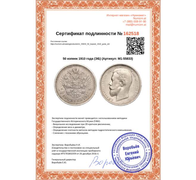 Монета 50 копеек 1910 года (ЭБ) (Артикул: M1-55833)