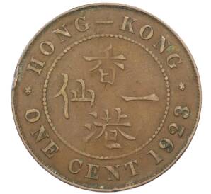 1 цент 1923 года Гонконг — Фото №1