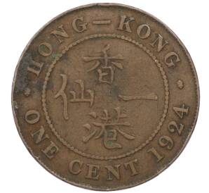1 цент 1924 года Гонконг — Фото №1