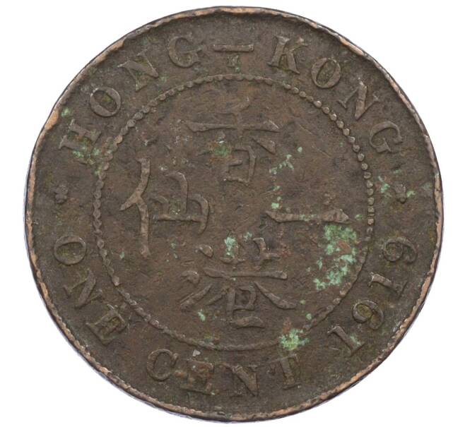 Монета 1 цент 1919 года Гонконг (Артикул: M2-77860) — Фото №1