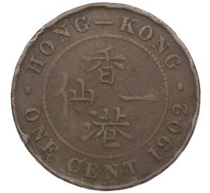 1 цент 1902 года Гонконг — Фото №1