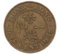 Монета 1 цент 1933 года Гонконг (Артикул: M2-77872) — Фото №1