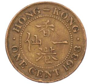 1 цент 1933 года Гонконг — Фото №1
