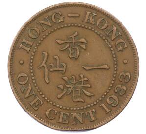 1 цент 1933 года Гонконг — Фото №1