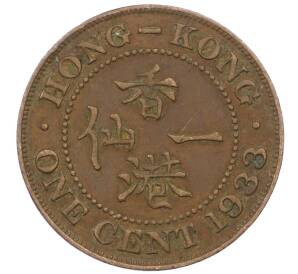 1 цент 1933 года Гонконг — Фото №1
