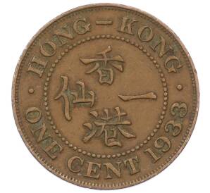 1 цент 1933 года Гонконг — Фото №1