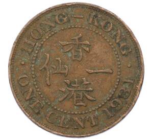 1 цент 1931 года Гонконг — Фото №1