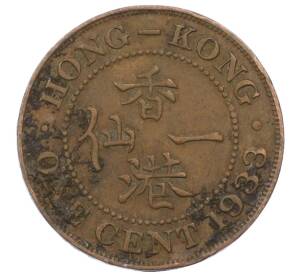 1 цент 1933 года Гонконг — Фото №1