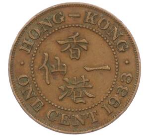 1 цент 1933 года Гонконг — Фото №1