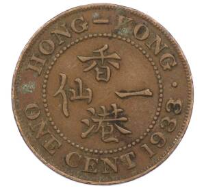 1 цент 1933 года Гонконг — Фото №1