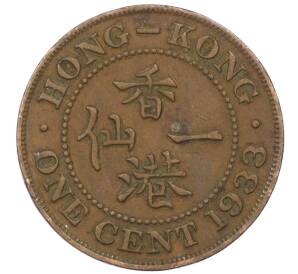 1 цент 1933 года Гонконг — Фото №1
