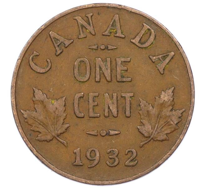 Монета 1 цент 1932 года Канада (Артикул: M2-77775) — Фото №1
