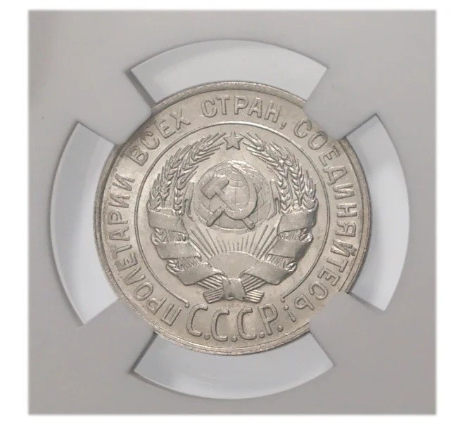 Монета 20 копеек 1928 года — MS63 (в слабе ННР) (Артикул M1-5556)