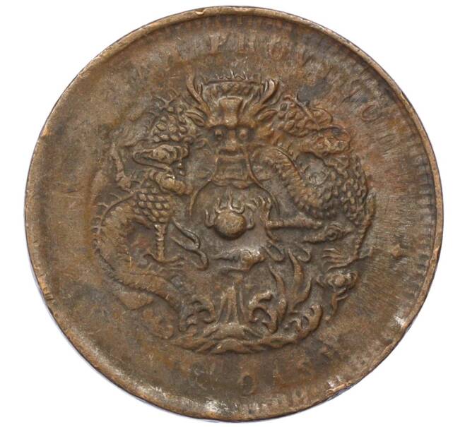 Монета 10 кэш 1902-1905 года Китай — провинция Хубэй (Артикул: M2-77966) — Фото №1