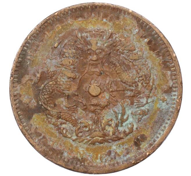 Монета 10 кэш 1902-1905 года Китай — провинция Хубэй (Артикул: M2-77976) — Фото №1