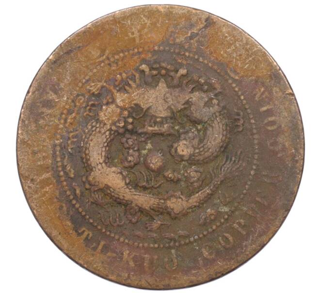 Монета 10 кэш 1906 года Китай — провинция Хубэй (Артикул: M2-78001) — Фото №1