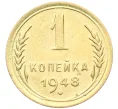 Монета 1 копейка 1948 года (Артикул K12-37517)