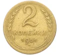 Монета 2 копейки 1951 года (Артикул K12-37522)