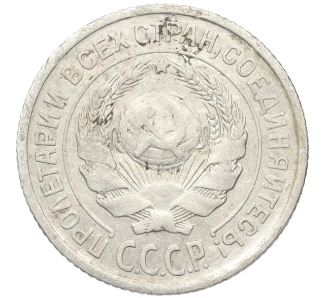 Монета 10 копеек 1924 года (Артикул K12-37526)