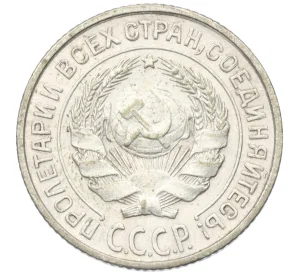 10 копеек 1925 года