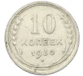 Монета 10 копеек 1930 года (Артикул K12-37531)