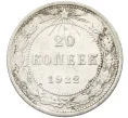 Монета 20 копеек 1922 года (Артикул K12-37541)