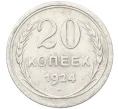 Монета 20 копеек 1924 года (Артикул K12-37543)