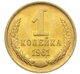 Монета 1 копейка 1961 года (Артикул M1-60189)