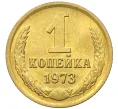 Монета 1 копейка 1973 года (Артикул M1-60193)