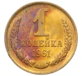 Монета 1 копейка 1961 года (Артикул M1-60172)