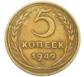 Монета 5 копеек 1949 года (Артикул K12-37555)