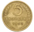 Монета 5 копеек 1950 года (Артикул K12-37556)