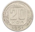 Монета 20 копеек 1951 года (Артикул K12-37575)