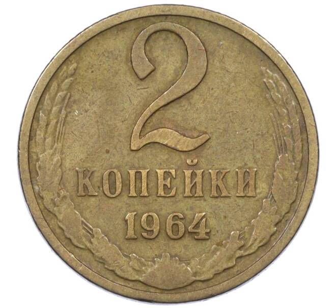 Монета 2 копейки 1964 года (Артикул K12-37578) — Фото №1