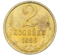 Монета 2 копейки 1966 года (Артикул K12-37579)