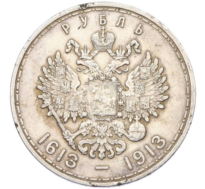 Монета 1 рубль 1913 года (ВС) «300 лет дома Романовых» (Плоский чекан) (Артикул: K12-37613) — Фото №2