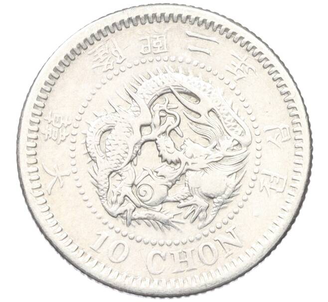 Монета 10 чон 1908 года Корея (Артикул: M2-78164) — Фото №1