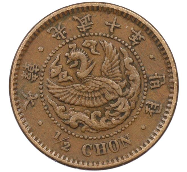 Монета 1/2 чона 1906 года Корея (Японский протекторат) (Артикул: M2-78173) — Фото №1