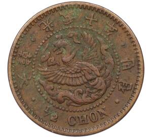 1/2 чона 1906 года Корея (Японский протекторат) — Фото №1