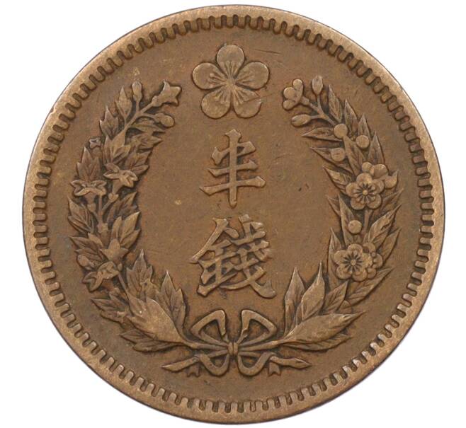 Монета 1/2 чона 1906 года Корея (Японский протекторат) (Артикул: M2-78175) — Фото №2
