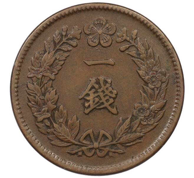 Монета 1 чон 1908 года Корея (Японский протекторат) (Артикул: M2-78181) — Фото №2