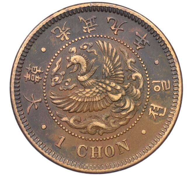 Монета 1 чон 1905 года Корея (Японский протекторат) (Артикул: M2-78186) — Фото №1